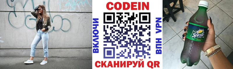 Кодеин Purple Drank  Бахчисарай 